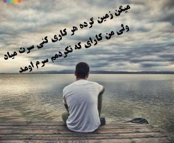 عکس نوشته سرت میاد