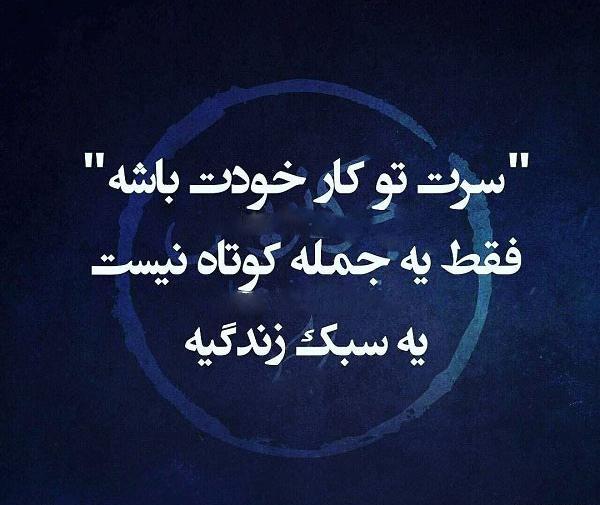 عکس نوشته سرت میاد