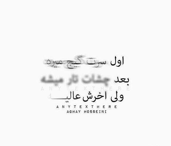 عکس نوشته سرت میاد