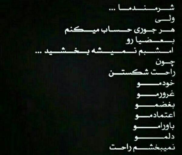 عکس نوشته تو این شبا نمیبخشم