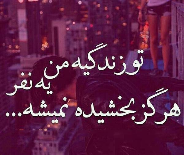 عکس نوشته تو این شبا نمیبخشم