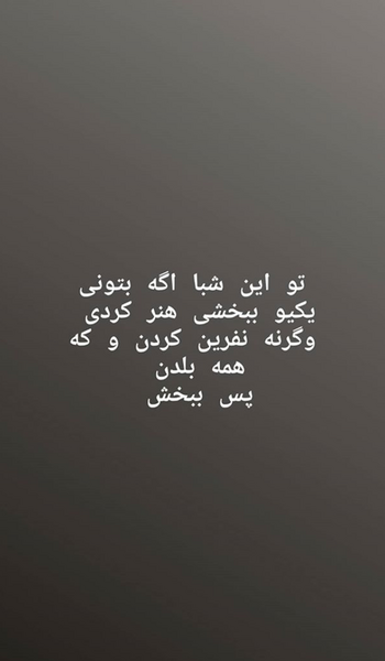 عکس نوشته تو این شبا نمیبخشم