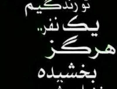عکس نوشته تو این شبا نمیبخشم