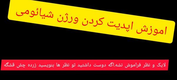 عکس نوشته دارم آپدیت میشم