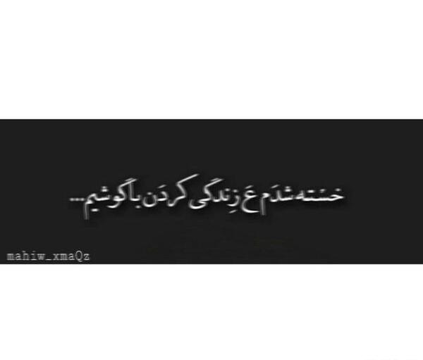 عکس نوشته دارم آپدیت میشم