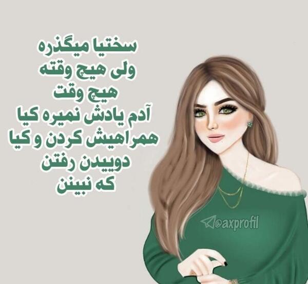 عکس نوشته تو روزای سخت آدمارو میشه شناخت