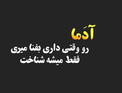 عکس نوشته تو روزای سخت آدمارو میشه شناخت