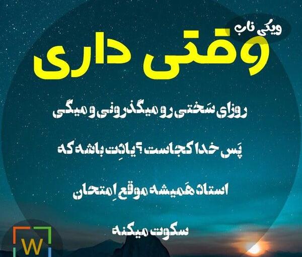 عکس نوشته تو روزای سخت آدمارو میشه شناخت