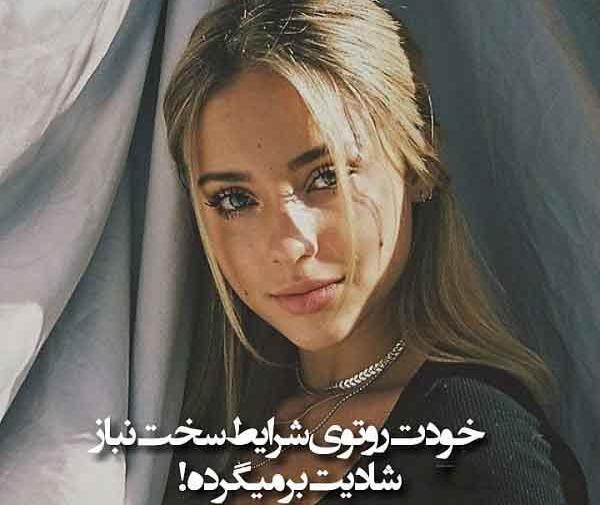 عکس نوشته تو روزای سخت آدمارو میشه شناخت