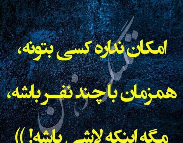 عکس نوشته با چند نفری