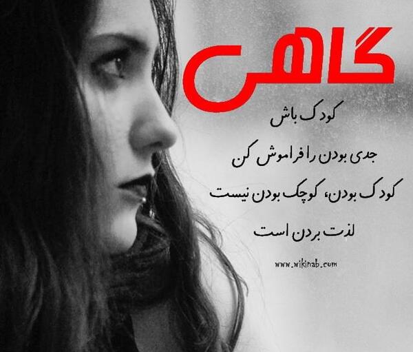 عکس نوشته های گاهی