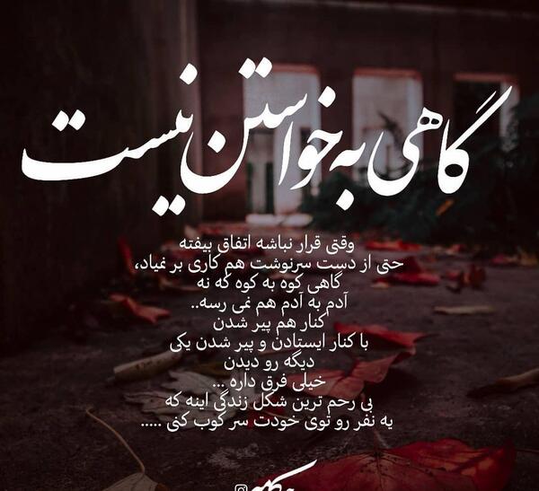 عکس نوشته های گاهی
