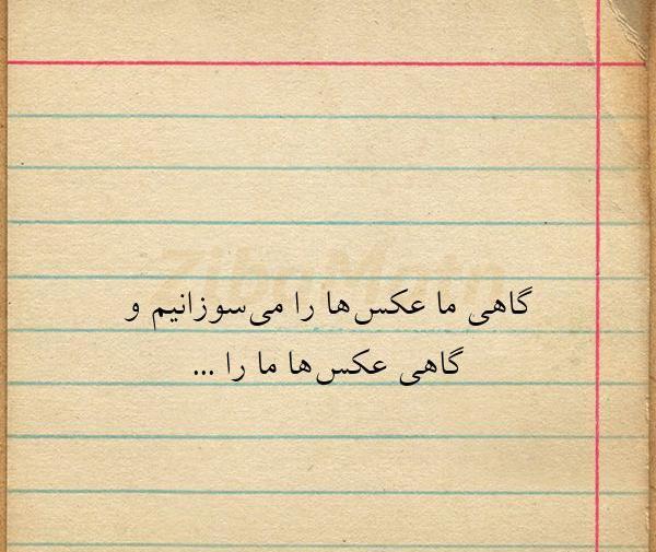 عکس نوشته های گاهی