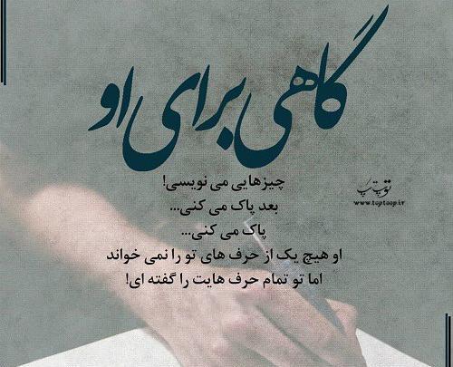 عکس نوشته های گاهی