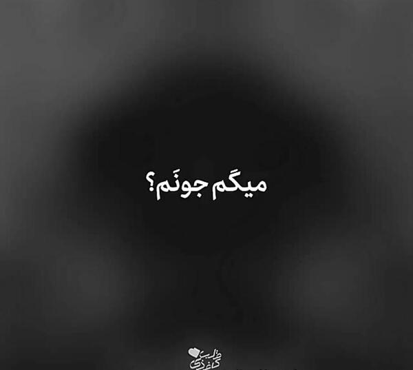 عکس نوشته یه روزی میاد که دیگه نیستم