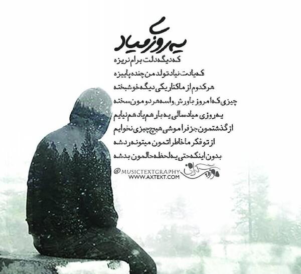 عکس نوشته یه روزی میاد که دیگه نیستم