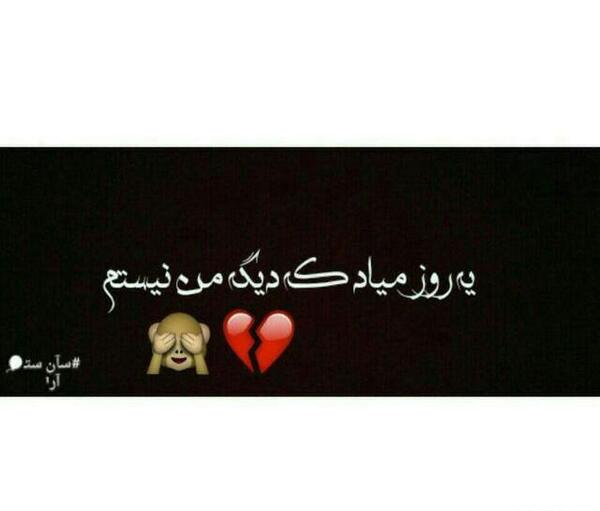 عکس نوشته یه روزی میاد که دیگه نیستم