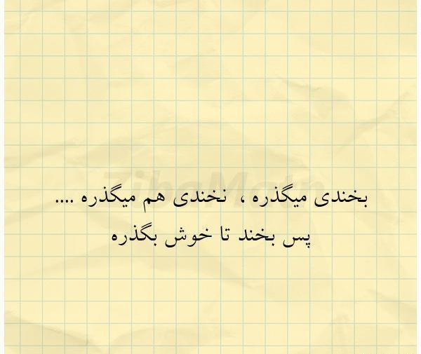عکس نوشته زندگی میگذره