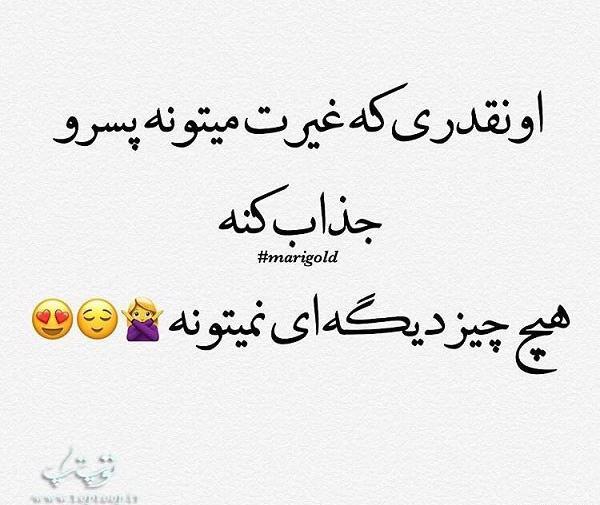 عکس نوشته وقتی غیرتی میشه