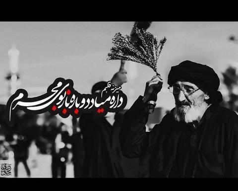 عکس نوشته داره میاد باز بوی محرم