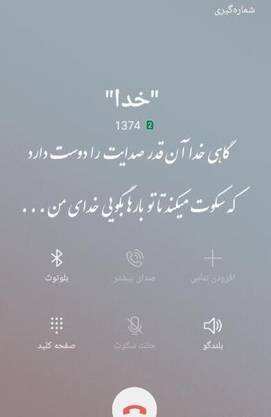 عکس نوشته گاهی خدا انقدر صدایت را دوست دارد