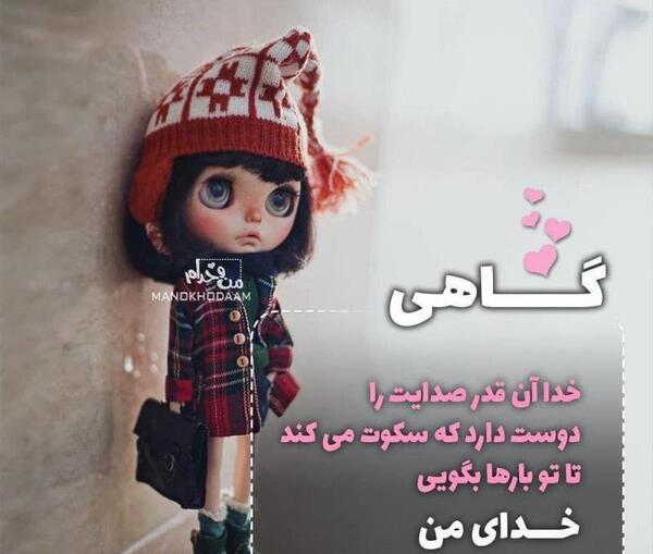 عکس نوشته گاهی خدا انقدر صدایت را دوست دارد