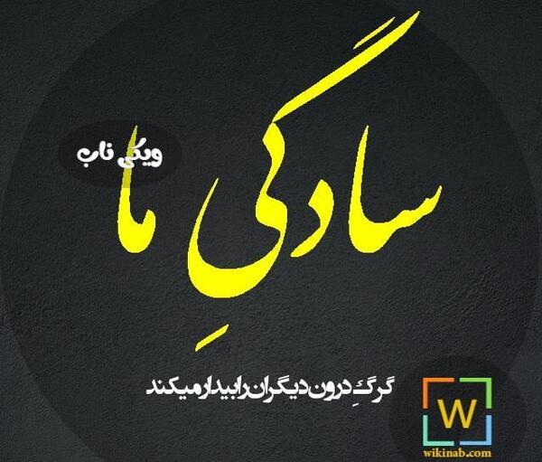 عکس نوشته من ساده بودم