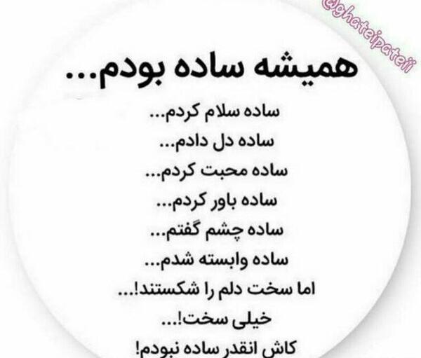 عکس نوشته من ساده بودم