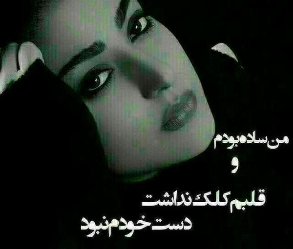 عکس نوشته من ساده بودم