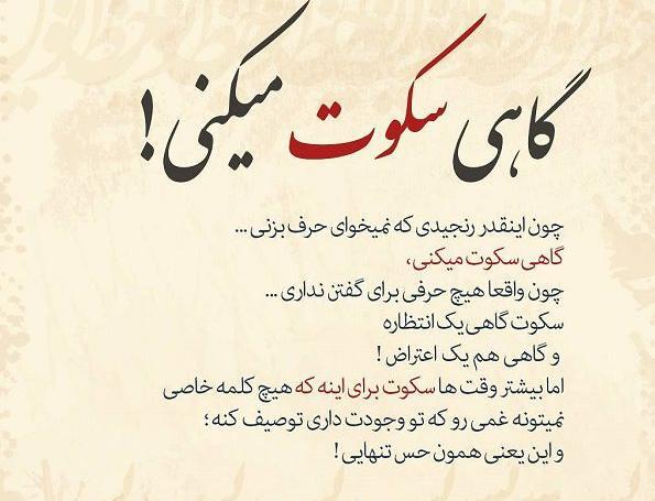 عکس نوشته های گاهی سکوت