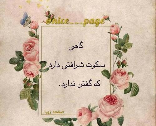 عکس نوشته های گاهی سکوت