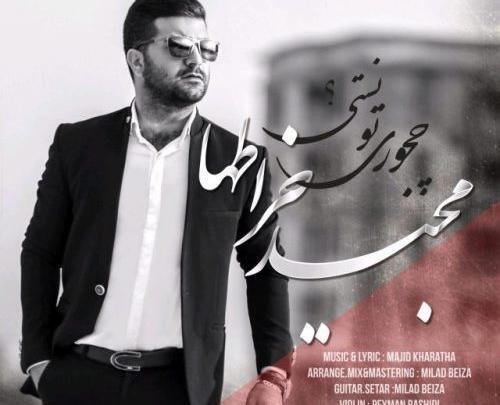 عکس نوشته چطور تونستی