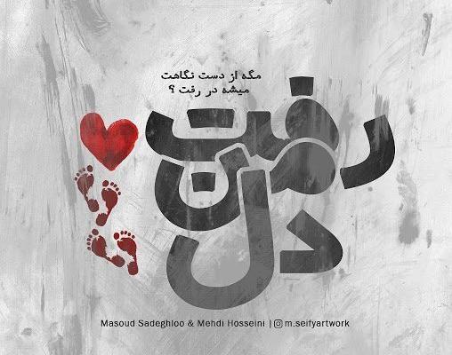 عکس نوشته باید از این شهر رفت