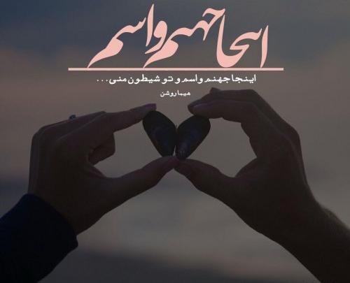 عکس نوشته باید از این شهر رفت