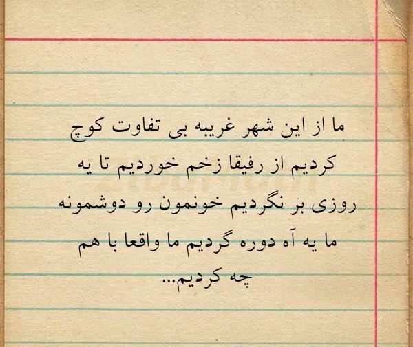 عکس نوشته باید از این شهر رفت
