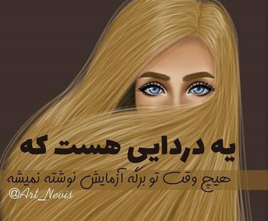 عکس نوشته تو بی نظیری
