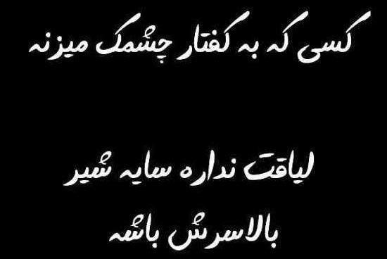 عکس نوشته تو بی نظیری