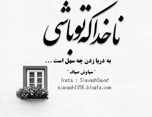 عکس نوشته تو که باشی