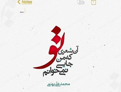 عکس نوشته تو که باشی