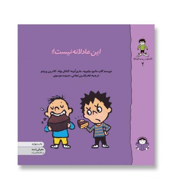 عکس نوشته زندگی عادلانه نیست