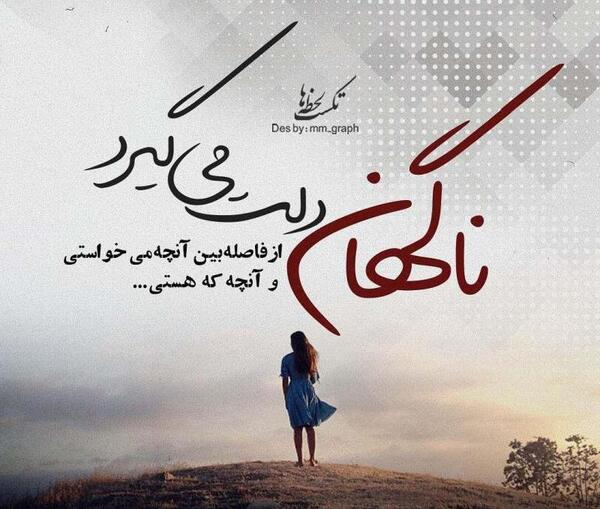 عکس نوشته گاهی دلم میگیرد