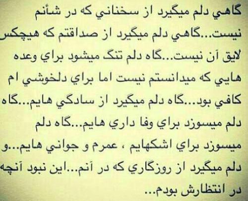 عکس نوشته گاهی دلم میگیرد