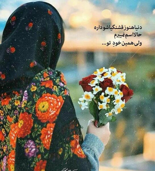عکس نوشته زندگی هنوز قشنگیاشو داره