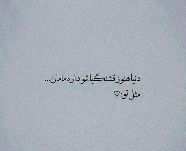 عکس نوشته زندگی هنوز قشنگیاشو داره