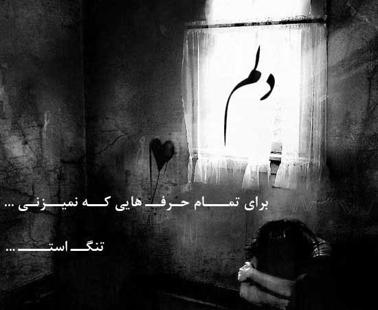 عکس نوشته چگونه باور کنم نبودنت را