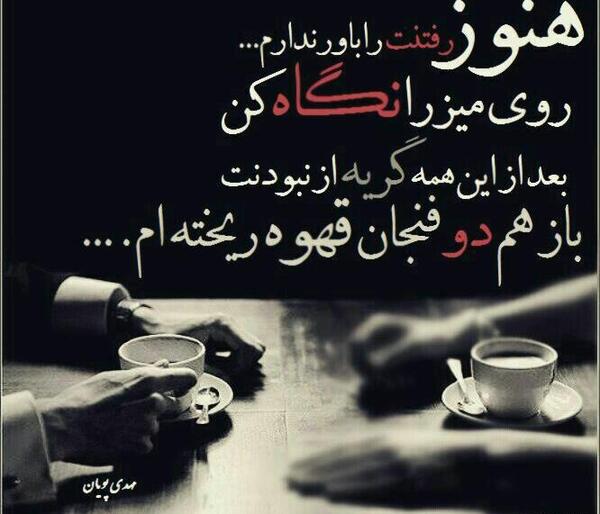 عکس نوشته چگونه باور کنم نبودنت را