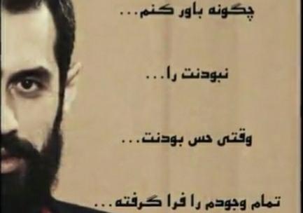 عکس نوشته چگونه باور کنم نبودنت را