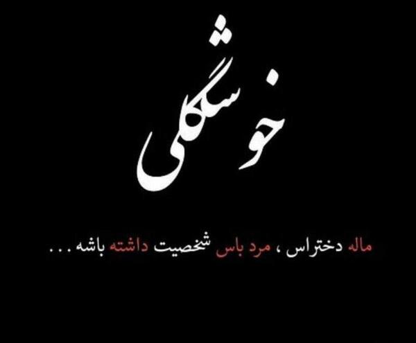 عکس نوشته با شخصیت