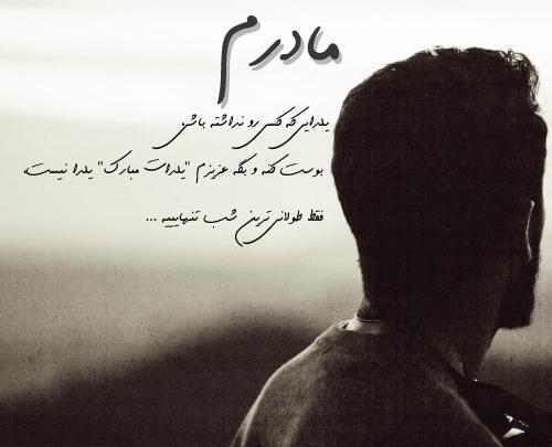 عکس نوشته یلدا بدون مادر