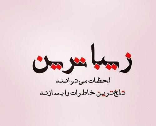 عکس نوشته زندگی تلخه